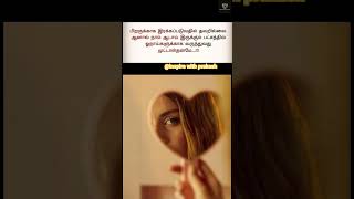 தமிழ் இலக்கிய கவிதைகள்💯 #shorts #ytshorts #trending #motivation #quotes #entertainment #inspiration