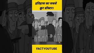 दुनिया का सबसे क्रूर शासक। #Shorts #World #FactYouTube #YtShorts #DailyShorts #ViralShorts #Facts