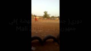 بطولة( جمعية الأمل والنهضة )في جمهورية مالي 2016 Mali