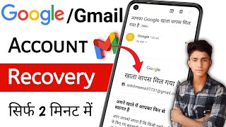 Google account recovery kaise kare | How to recovery gmail/google/email account |gmail recovery 2024