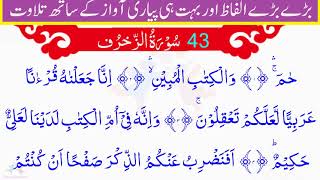 سُوۡرَةُ الزّخرُف Surah Az Zukhruf-43