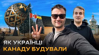 Перші українці в Канаді 🇨🇦 Едмонтон | Альберта | Канадський Марк