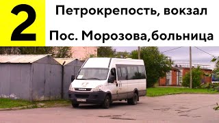 Автобус 2 "Ж/д ст. "Петрокрепость" - пос. им. Морозова, больница