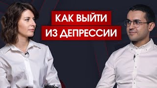 Самая важная информация о депрессии // Как выйти из депрессивного состояния