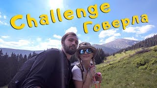 Challenge. Гора Говерла.