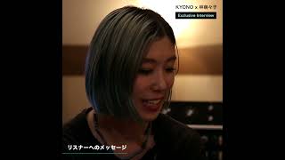 HIKARI (feat. 林萌々子) 「この曲も誰かの光に~」インタビュー ③ #王様のブランチ #humpback #KYONO #林萌々子