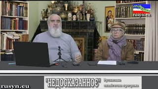 Напад на єпископа ЄПИСКОПА ТЕОДОРА РОМЖУ органами МГБ ОБУРИВ православне населення Закарпаття