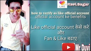 Like application account verified - Official Like account kese verify kare