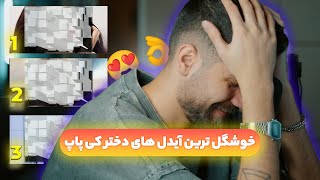 ده تا از زیباترین داف ترین آیدل های دختر کی پاپ😁😍 به نظرتون اولین نفر کیه؟ 🤔👌😍