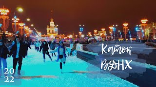 4K | Каток ВДНХ в Москве | Как катаются на коньких на самом большом катке Европы