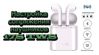 Настройка сопряжения наушников i7S TWS