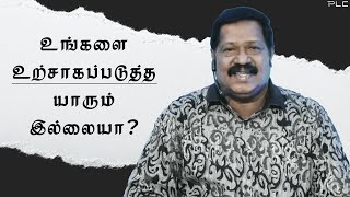 உங்களை உற்சாகப்படுத்த யாரும் இல்லையா ?(No one to Encourage you?) | Pr. Joseph Gerald | 20.6.21