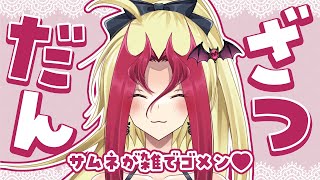 【雑談配信】リスナーさんと楽しいおしゃべりタイム！サムネが雑でゴメン♡【低音ボイス女性VTuber】