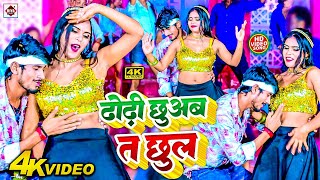 VIDEO #Dipesh Diwakar का सबसे हिट ARKESTRA वीडियो गाना 2024 | #ढोढ़ी छुअबs तs छुलs | #Bhojpuri Songs