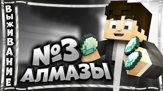 Ванильное Выживание #3 ► Алмазы! - Выживание В Майнкрафт | Minecraft Vanilla