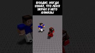 Украл АЛМАЗЫ! #майнкрафт #minecraft