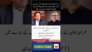 Sadar araf alvi - #sadar #imrankhan #viralshort #topnews