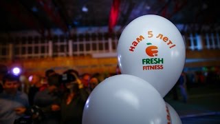 Фитнес-клуб Fresh Fitness отпраздновал свой пятый день рождения