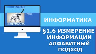 Алфавитный подход к измерению информации | Урок по Информатике