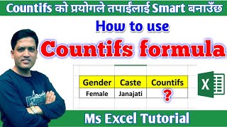 एक्सेलमा Countifs फर्मुलाको प्रयोगले तपाईँलाई स्मार्ट बनाउँछ | How to use Countifs formula in Excel