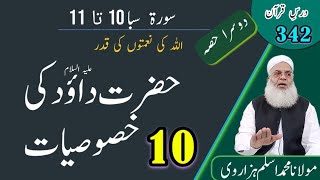 حضرت داؤد علیہ السلام || Molana Muhammad Aslam Hazarvi