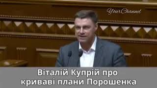 Порошенко готував масове кровопролиття !!!😡