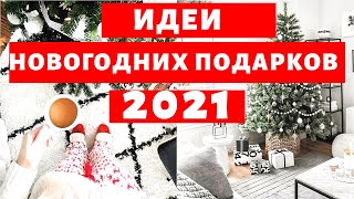 ИДЕИ ПОДАРКОВ НА НОВЫЙ ГОД 2021 c Aliexpress!  БЮДЖЕТНЫЕ И НЕОБЫЧНЫЕ ПОДАРКИ