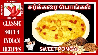 தித்திக்கும் சர்க்கரை பொங்கல் | Sweet Pongal recipe in Tamil | Quick and Tasty sweet in 10 minutes