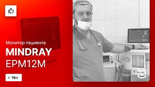 Отзыв на монитор пациента Mindray ePM12M и работу компании MEDLIGA