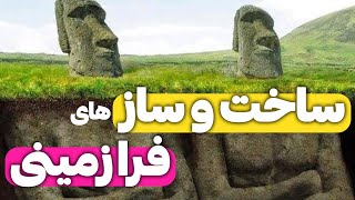 مکان های باستانی که توسط فرازمینی ها ساخته شدند