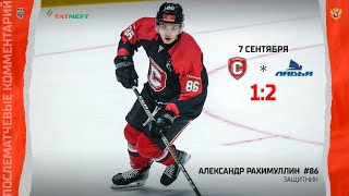 07.09.2024. Послематчевый комментарий Александра Рахимуллина