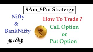 9AM-5PM STRATERGY/NIFTY/BANKNIFTY/NATURAL GAS/CRUDEOIL /LIVE INTRADAY ANALYSIS AND  PROFIT IN TAMIL