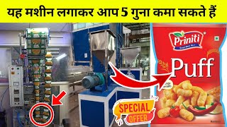 पैकिंग मशीन सिर्फ़ ₹-55000/- में उपलब्ध । Packaging Machine Just in ₹-55000/- | Small Business Ideas