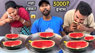 Big Watermelon🍉(तरबूज) Khao 3000₹ Le Jao 😱| Eating Watermelon Challenge | Eating Challenge 🍉😱🎁💰