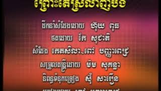 ព្រោះតែស្រលាញ់បង