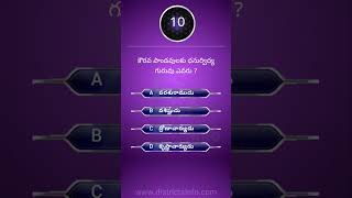 Gk Questions In Telugu || Telugu Quiz 309 || Interesting unknown facts || #shorts #interestingfacts