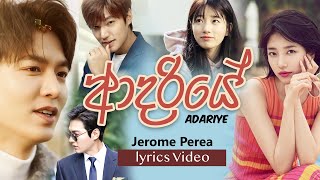 Jerome Perera - ADARIYE (ආදරියේ) Official  Lyrics Music Video