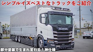 大型トラック 超大人なスカニア！ A型が好む驚きの仕様とは？！ 外装紹介 SCANIA R360