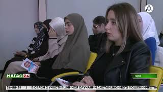 В Магасе прошла встреча с молодёжью по вопросам антикоррупционного просвещения.