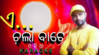 Odia karaoke with lyrics || Chandrakant music || Bipin Chandrakant ||