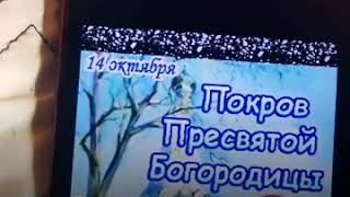 ✨💫✨С Покровом Богородицы мои хорошие! ✨💫✨