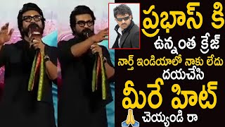 GlobalStar Ram Charan Goosebumps Words About Prabhas Craze In North India|Game Changer |Trend Telugu