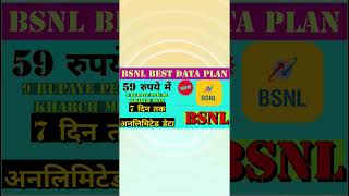 BSNL 149 plan detail #bsnl #youtubeshorts #trending #facts #factchecknct