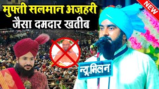 Mufti Salman Azhari जैसा दमदार खतीब | By Furqan Raza Manzari New Takrir 2024 | New Takrir 2024