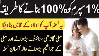 increase sperm count | no sperm count in male treatment | sperm barhane ka tarika