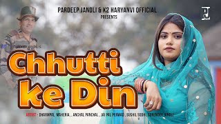 Chhutti ke din | छुट्टी के दिन | Pardeep Jandli | Anita |  Anchal Panchal | New Haryanvi Ragni 2024