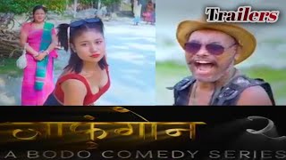 Japungwn 2(जाफुंगोन) trailer// a Bodo comedy action film trailer//super hit Bodo movie.