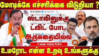 கம்யூனிஸ்ட்னு ஒரு கட்சியே இப்ப இல்ல - H.ராஜா | H raja speech | H raja press meet | Matte box news