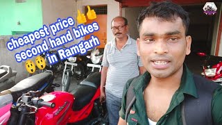 New collection of second hand bikes 👍in Ramgarh.