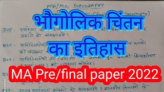 भौगोलिक चिंतन का इतिहास महत्वपूर्ण प्रश्न 2022 एग्जाम Geographical thought paper